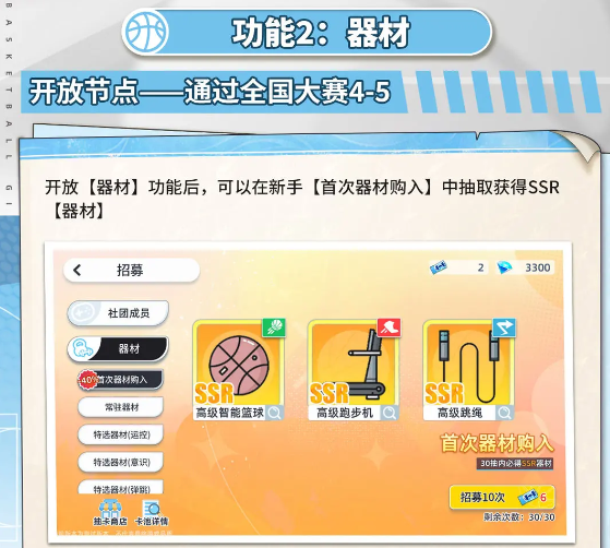 《代号篮球少女》教练训练营第二天攻略_wishdown.com 《代号篮球少女》教练训练营第二天攻略_wishdown.com