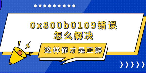 0x800b0109ô