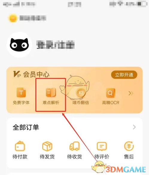《喵喵机》查看难点解析方法_wishdown.com 《喵喵机》查看难点解析方法_wishdown.com