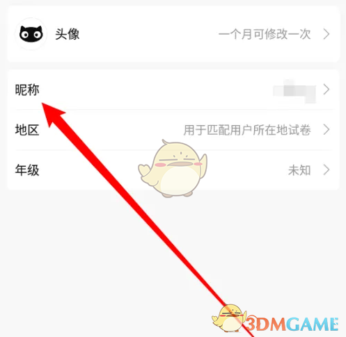 《喵喵机》修改昵称方法_wishdown.com 《喵喵机》修改昵称方法_wishdown.com