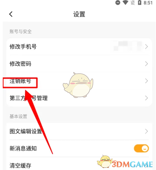《喵喵机》注销账号方法_wishdown.com 《喵喵机》注销账号方法_wishdown.com