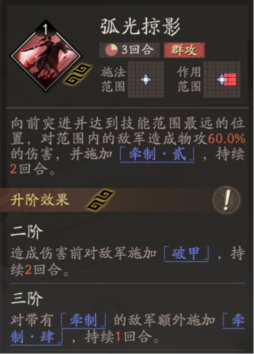 《三国望神州》吕玲绮天赋技能详解_wishdown.com 《三国望神州》吕玲绮天赋技能详解_wishdown.com
