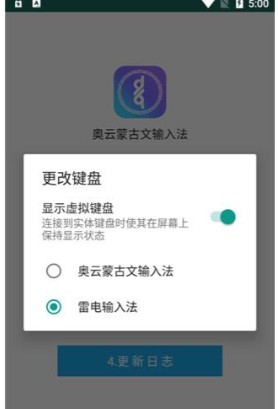 奥云输入法app蒙古文更改方法_wishdown.com 奥云输入法app蒙古文更改方法_wishdown.com
