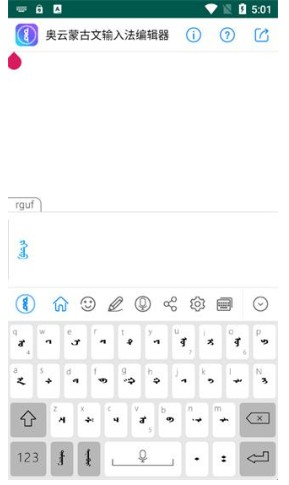 奥云输入法app蒙古文更改方法_wishdown.com 奥云输入法app蒙古文更改方法_wishdown.com
