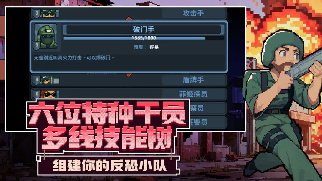 《破门而入行动小队》最佳搭配攻略_wishdown.com 《破门而入行动小队》最佳搭配攻略_wishdown.com