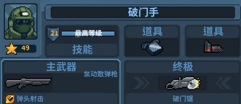 《破门而入行动小队》最佳搭配攻略_wishdown.com 《破门而入行动小队》最佳搭配攻略_wishdown.com