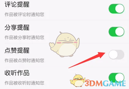 《vv音乐》关闭点赞提醒方法_wishdown.com 《vv音乐》关闭点赞提醒方法_wishdown.com