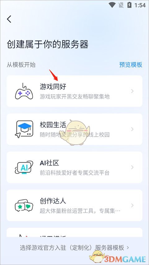 《fanbook》创建服务器方法_wishdown.com 《fanbook》创建服务器方法_wishdown.com