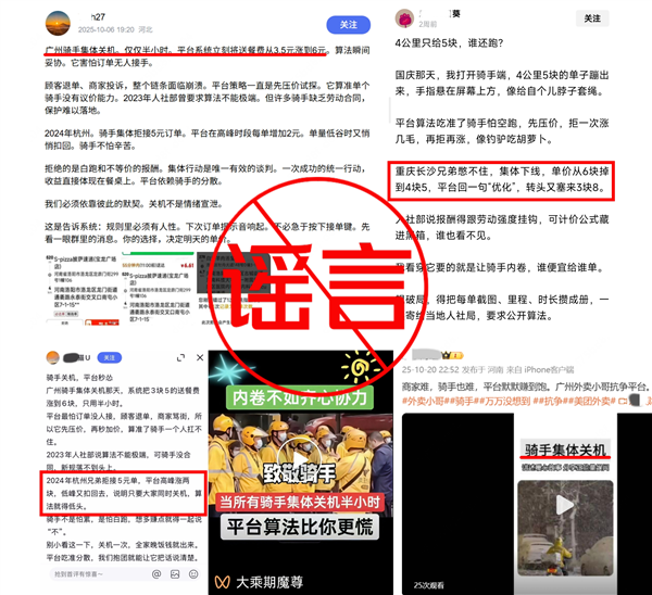 美团辟谣骑手关机半小时配送费翻倍:将打击“做号党”博流量行为