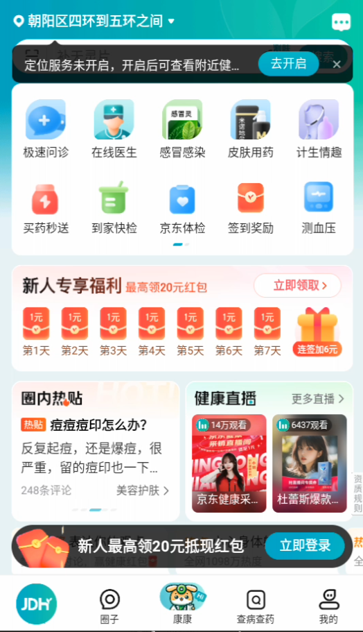 京东大药房app功能说明_wishdown.com 京东大药房app功能说明_wishdown.com