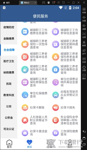 青松办app职业资格证书查询方法_wishdown.com 青松办app职业资格证书查询方法_wishdown.com