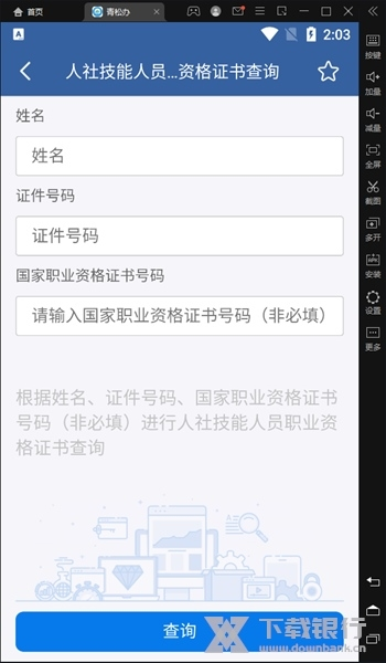 青松办app职业资格证书查询方法_wishdown.com 青松办app职业资格证书查询方法_wishdown.com