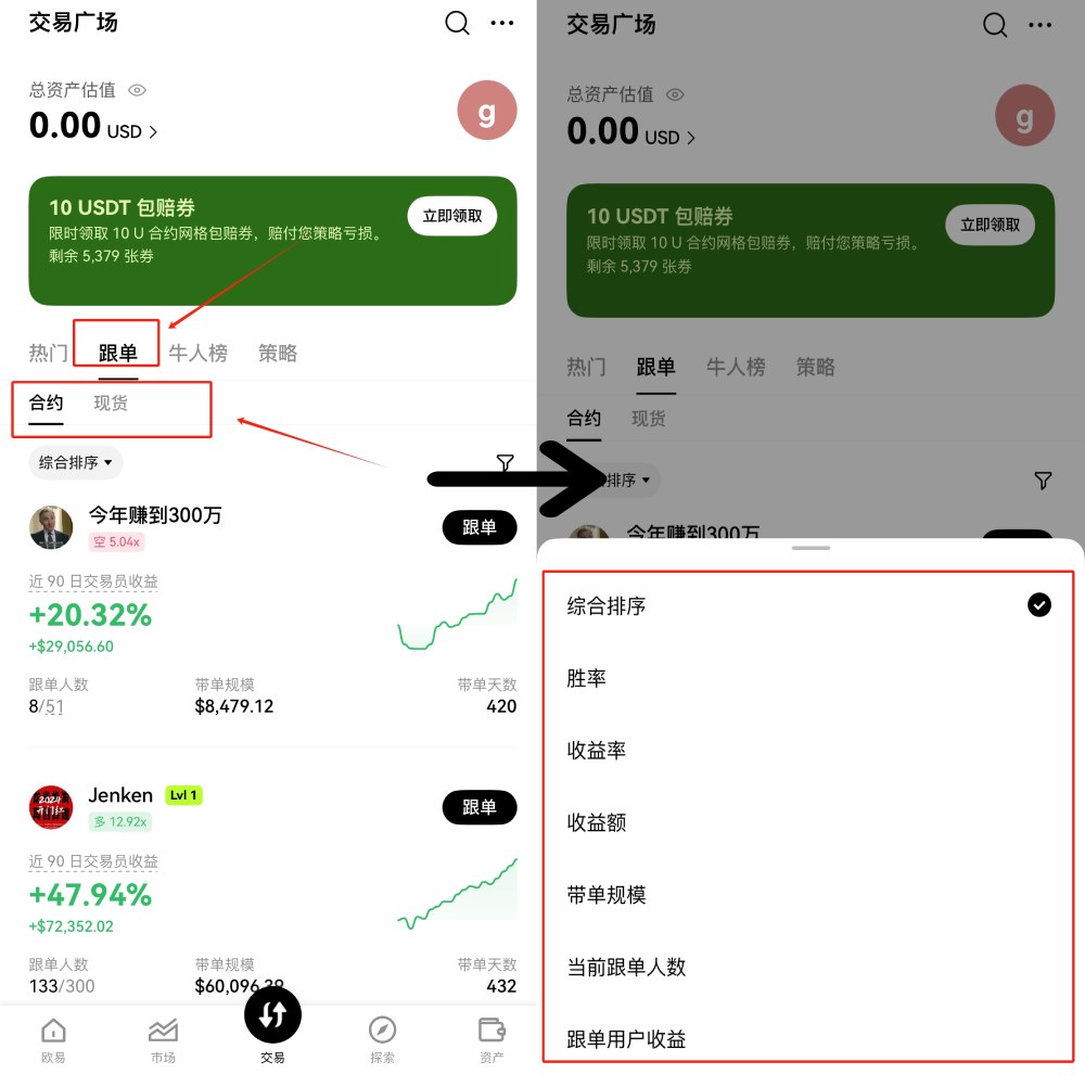 2025欧易OKX合约跟单新手指南(APP版):如何一键跟随交易牛人?_wishdown.com 2025欧易OKX合约跟单新手指南(APP版):如何一键跟随交易牛人?_wishdown.com