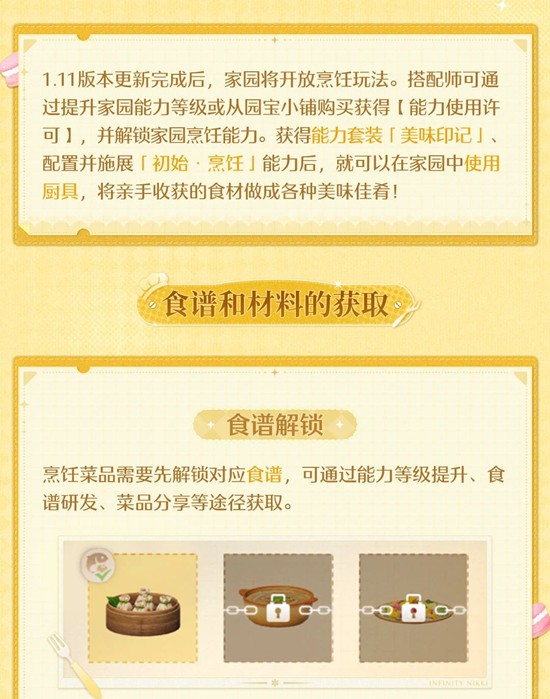 无限暖暖1.11版本拾光季_wishdown.com 无限暖暖1.11版本拾光季_wishdown.com