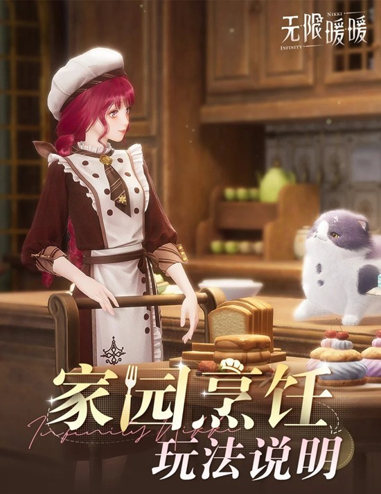 无限暖暖1.11版本拾光季