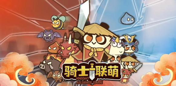 骑士联萌兑换码大全2025_wishdown.com 骑士联萌兑换码大全2025_wishdown.com