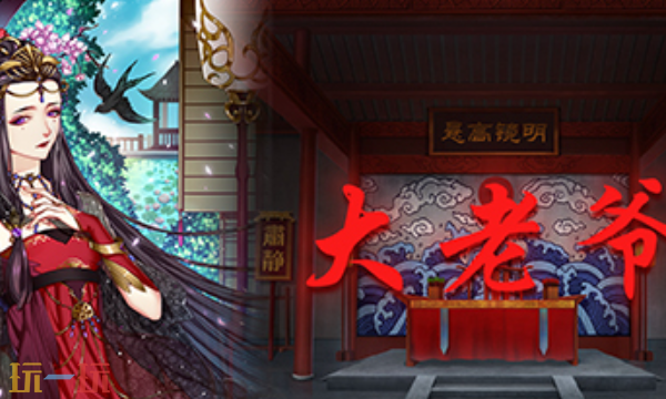 大老爷兑换码分享_wishdown.com 大老爷兑换码分享_wishdown.com