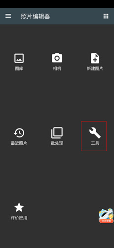 《照片编辑器》拼图方法介绍