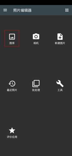 《照片编辑器》调像素教程