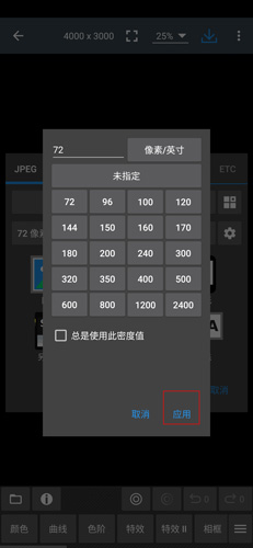 《照片编辑器》调像素教程_wishdown.com 《照片编辑器》调像素教程_wishdown.com