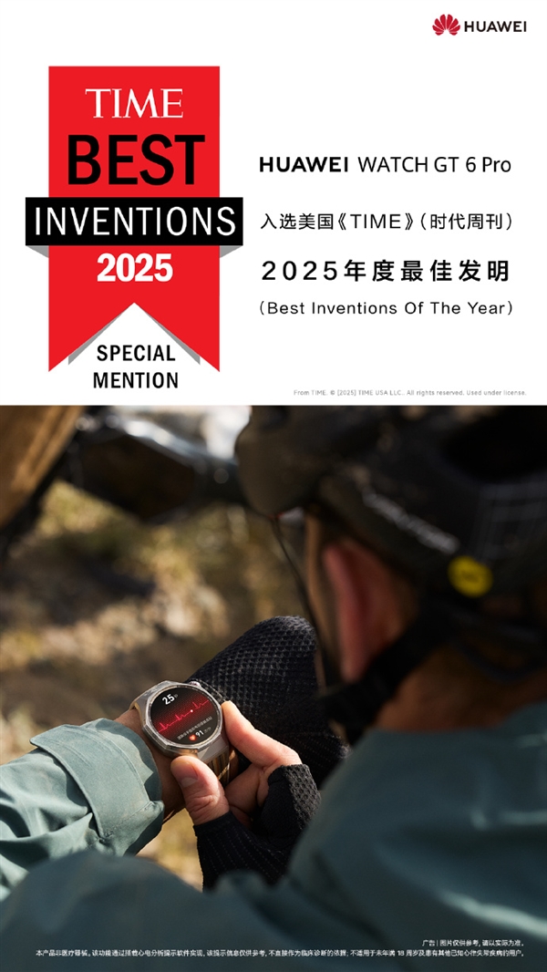 华为:Pura 80 Ultra、Watch GT 6 Pro入选2025年度最佳发明_wishdown.com 华为:Pura 80 Ultra、Watch GT 6 Pro入选2025年度最佳发明_wishdown.com