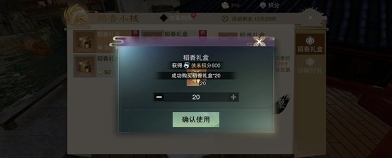 一梦江湖限时活动稻香小栈