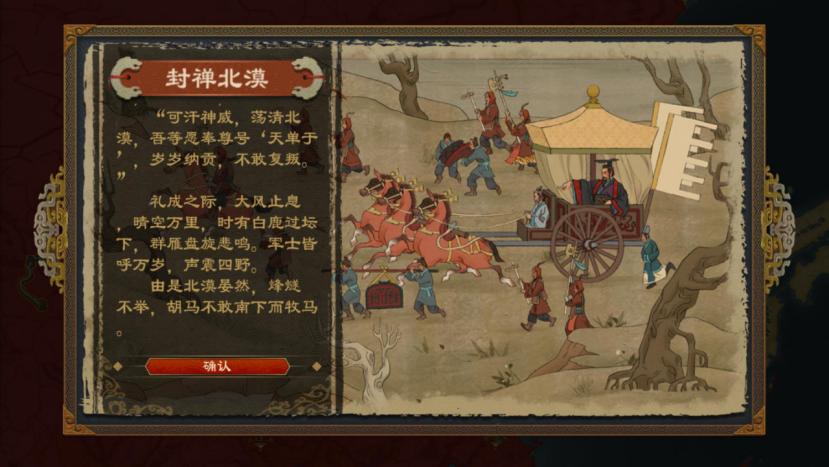 《大周列国志》封禅四方战略介绍_wishdown.com 《大周列国志》封禅四方战略介绍_wishdown.com