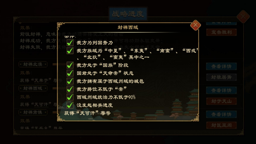 《大周列国志》封禅四方战略介绍_wishdown.com 《大周列国志》封禅四方战略介绍_wishdown.com