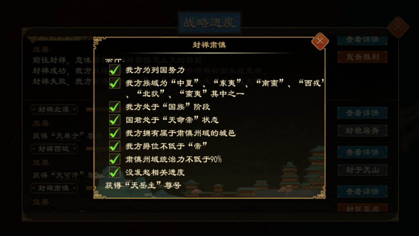 《大周列国志》封禅四方战略介绍_wishdown.com 《大周列国志》封禅四方战略介绍_wishdown.com