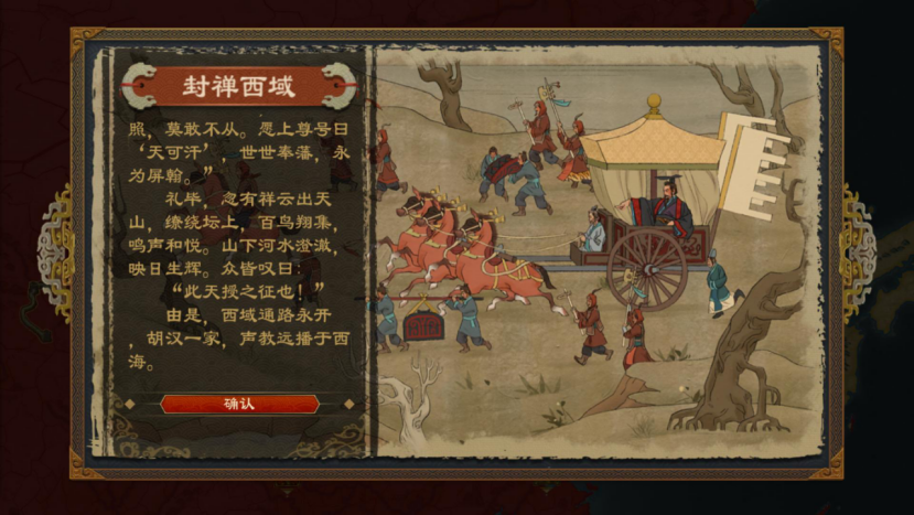 《大周列国志》封禅四方战略介绍_wishdown.com 《大周列国志》封禅四方战略介绍_wishdown.com