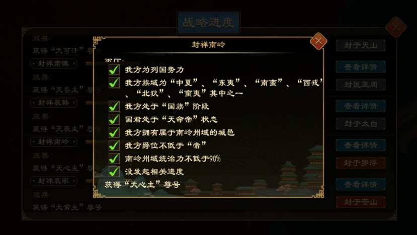 《大周列国志》封禅四方战略介绍_wishdown.com 《大周列国志》封禅四方战略介绍_wishdown.com