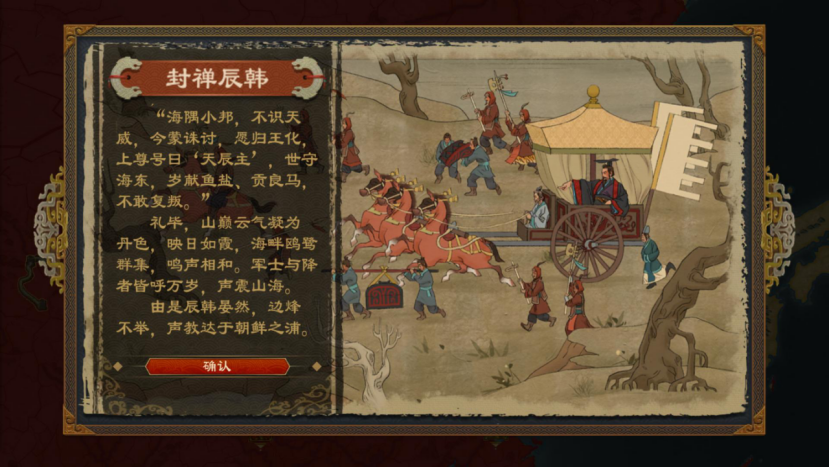 《大周列国志》封禅四方战略介绍_wishdown.com 《大周列国志》封禅四方战略介绍_wishdown.com