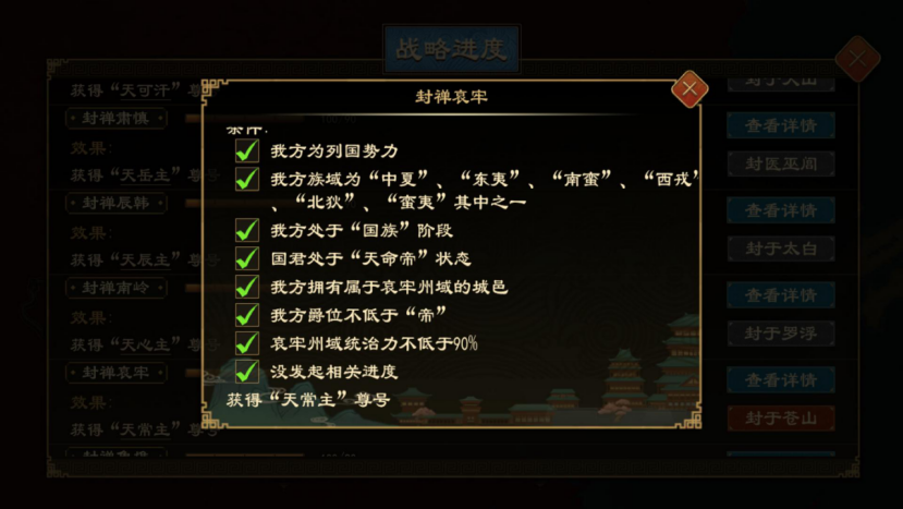 《大周列国志》封禅四方战略介绍_wishdown.com 《大周列国志》封禅四方战略介绍_wishdown.com