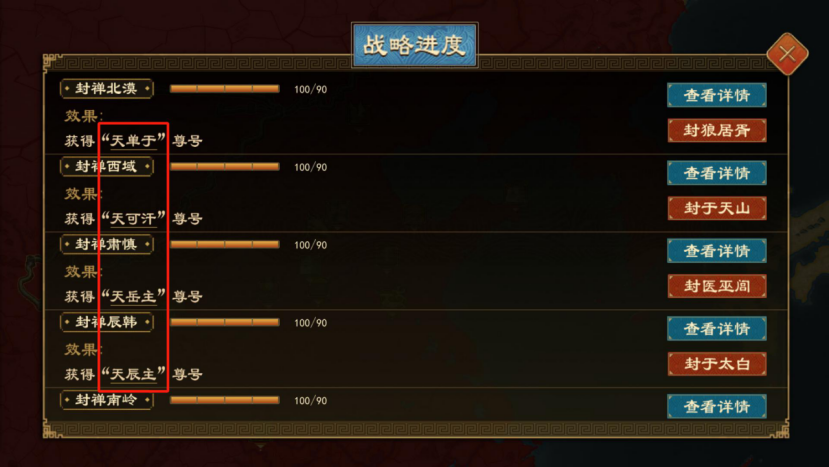《大周列国志》封禅四方战略介绍_wishdown.com 《大周列国志》封禅四方战略介绍_wishdown.com