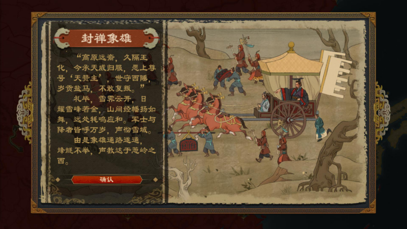 《大周列国志》封禅四方战略介绍_wishdown.com 《大周列国志》封禅四方战略介绍_wishdown.com