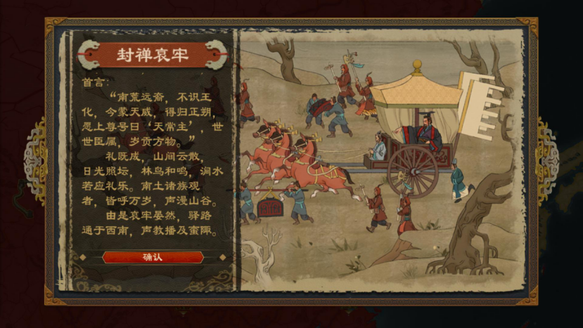 《大周列国志》封禅四方战略介绍_wishdown.com 《大周列国志》封禅四方战略介绍_wishdown.com