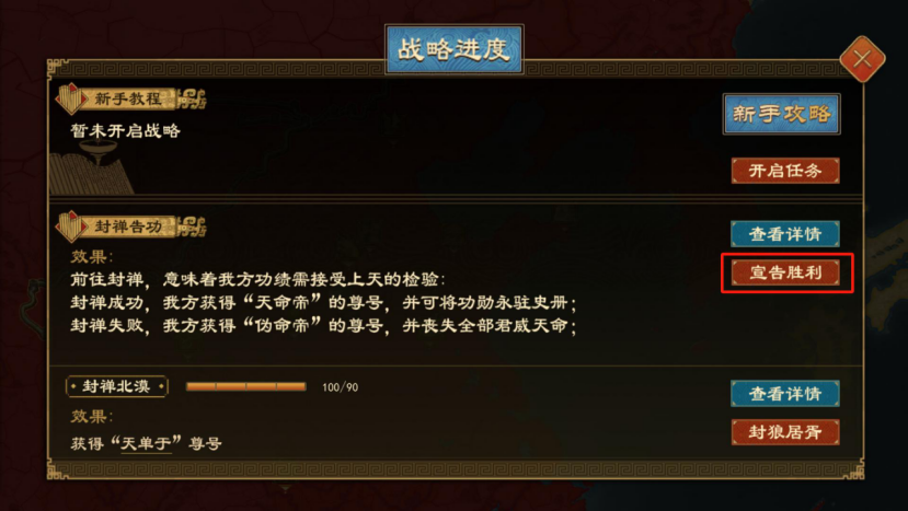 《大周列国志》封禅四方战略介绍_wishdown.com 《大周列国志》封禅四方战略介绍_wishdown.com
