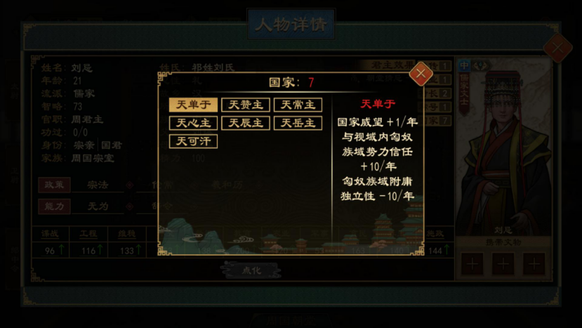 《大周列国志》封禅四方战略介绍_wishdown.com 《大周列国志》封禅四方战略介绍_wishdown.com