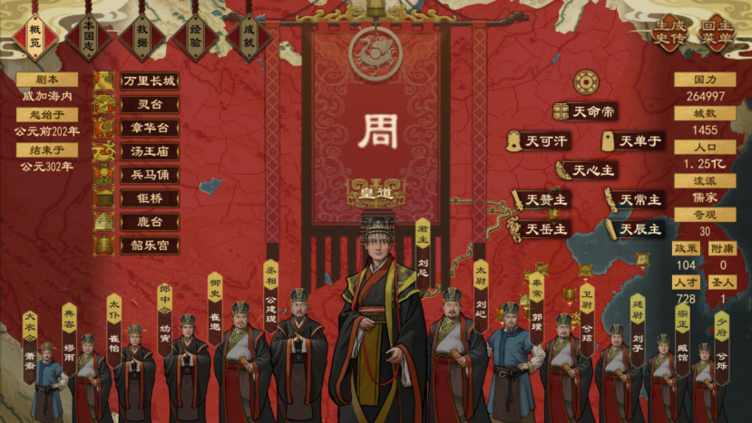《大周列国志》封禅四方战略介绍_wishdown.com 《大周列国志》封禅四方战略介绍_wishdown.com