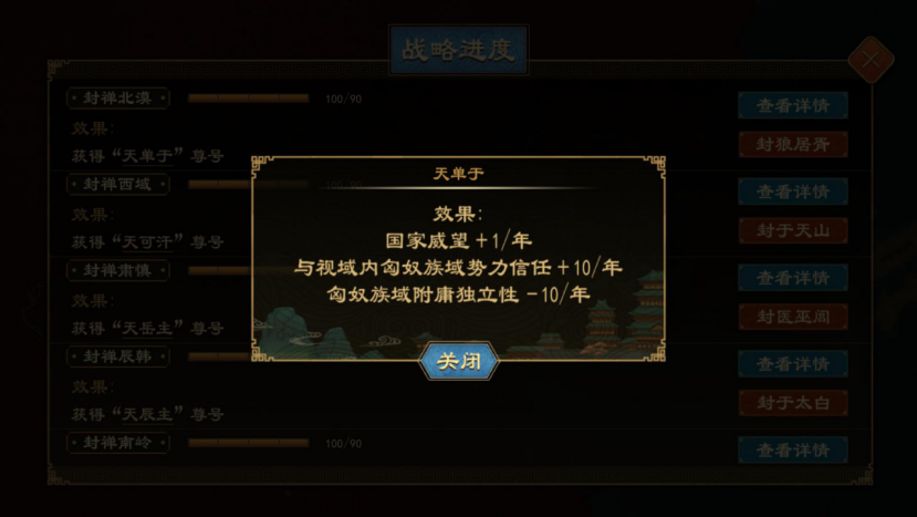 《大周列国志》封禅四方战略介绍_wishdown.com 《大周列国志》封禅四方战略介绍_wishdown.com