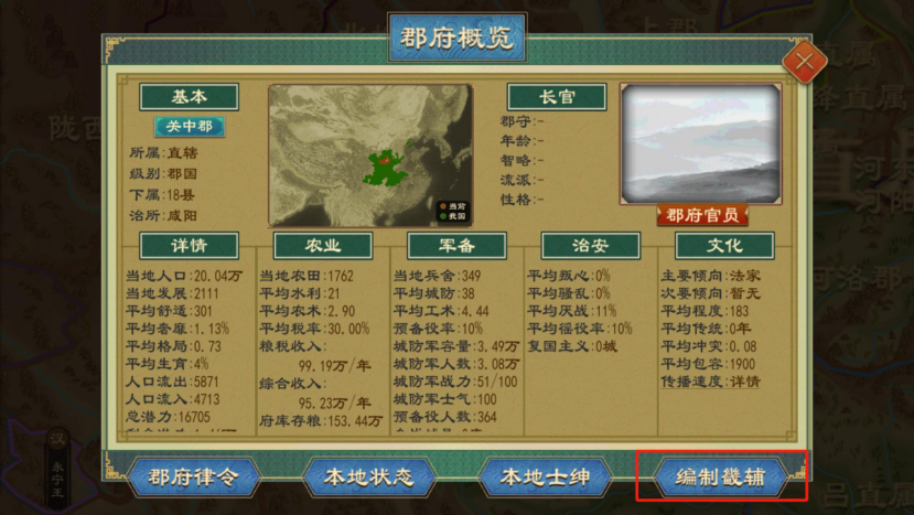 《大周列国志》畿辅禁军功能介绍_wishdown.com 《大周列国志》畿辅禁军功能介绍_wishdown.com