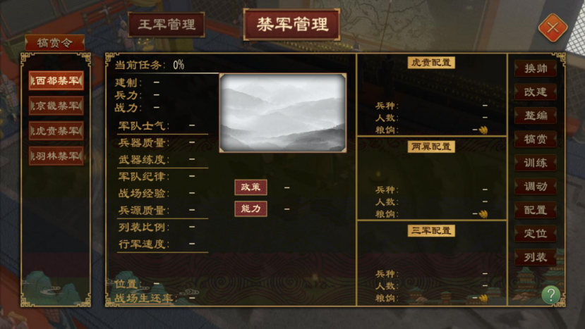 《大周列国志》畿辅禁军功能介绍_wishdown.com 《大周列国志》畿辅禁军功能介绍_wishdown.com