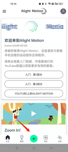 《alight motion》导入音乐教程