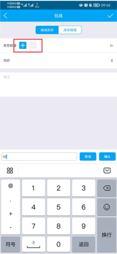 《秒账》设置库存方法_wishdown.com 《秒账》设置库存方法_wishdown.com