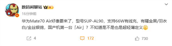 华为第一款!Mate 70 Air本月发布:不到7mm、无eSIM_wishdown.com 华为第一款!Mate 70 Air本月发布:不到7mm、无eSIM_wishdown.com