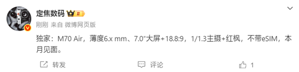 华为第一款!Mate 70 Air本月发布:不到7mm、无eSIM