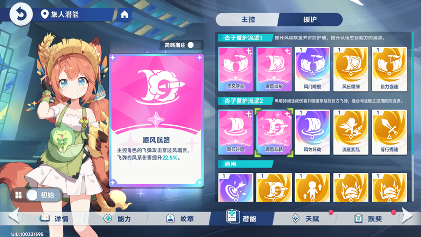 《星塔旅人》风系辅助杏子测评_wishdown.com 《星塔旅人》风系辅助杏子测评_wishdown.com