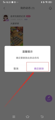 《爱聊》删除动态方法_wishdown.com 《爱聊》删除动态方法_wishdown.com