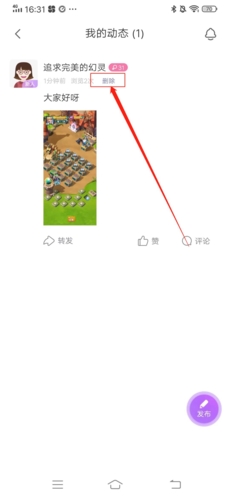 《爱聊》删除动态方法_wishdown.com 《爱聊》删除动态方法_wishdown.com