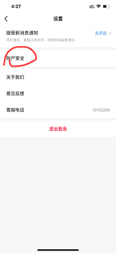摩天轮票务app账号注销流程_wishdown.com 摩天轮票务app账号注销流程_wishdown.com